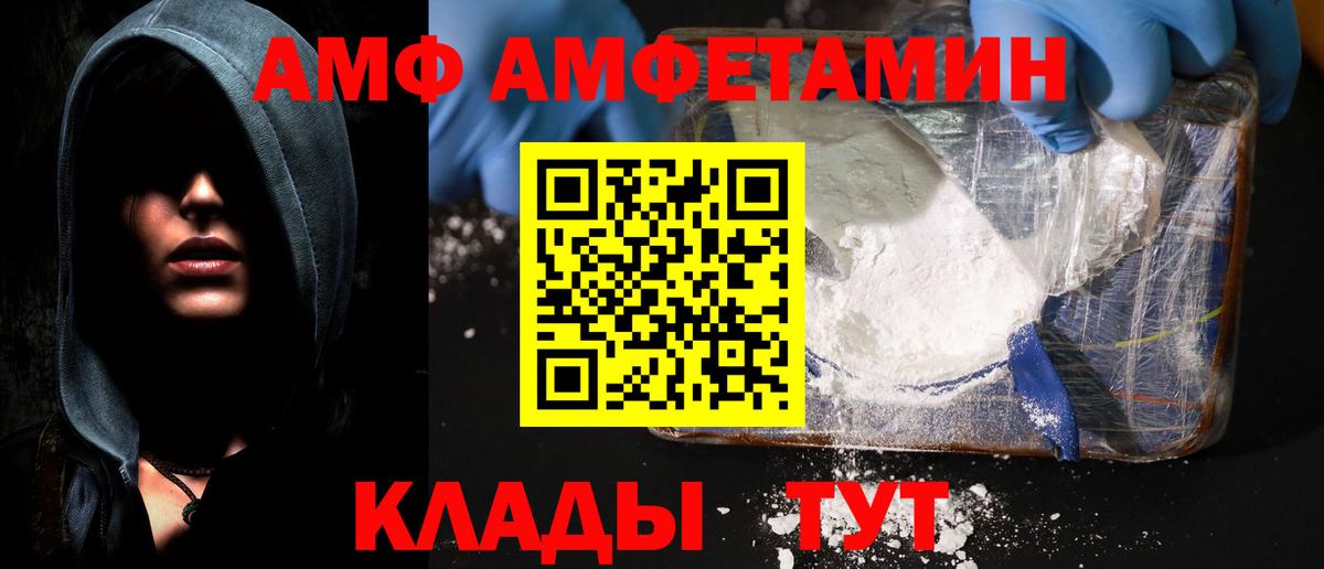 Ачинск  Амфетамин VHQ  АМФ  Вход с VPN 