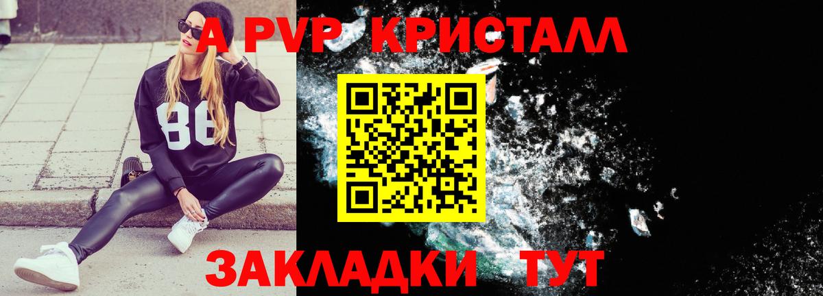 Alpha-PVP СК КРИС  A PVP Crystall  Ачинск  A-PVP  APVP СК КРИС  где купить наркоту  Вход с VPN 