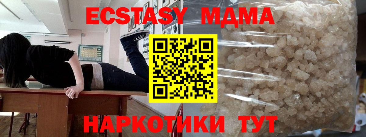 МДМА молли  Вход с VPN  Ачинск  МДМА Molly 