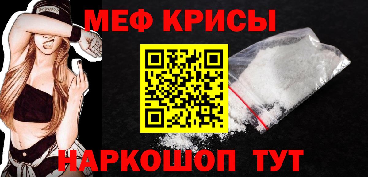Меф кристаллы Ачинск