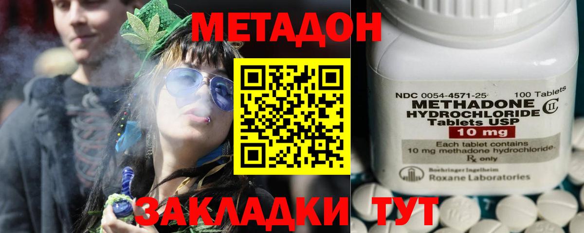 МЕТАДОН кристалл Ачинск