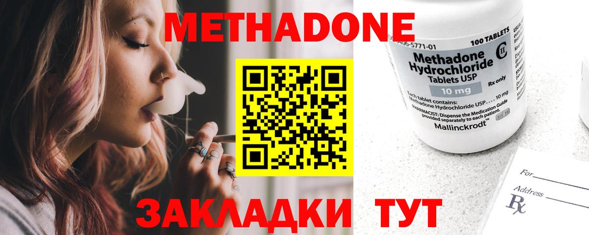 МЕТАДОН мёд  Метадон methadone  Вход с VPN  Ачинск 