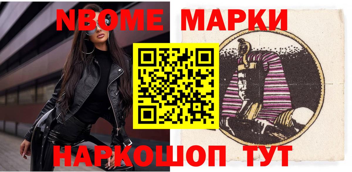 Марки NBOMe 1,5мг Ачинск