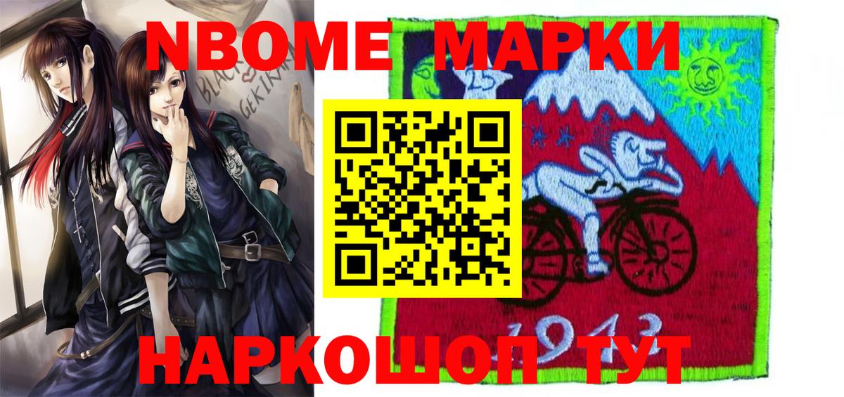 Марки N-bome 1,5мг  Марки N-bome 1,5мг  Вход с VPN  Марки N-bome  Ачинск 