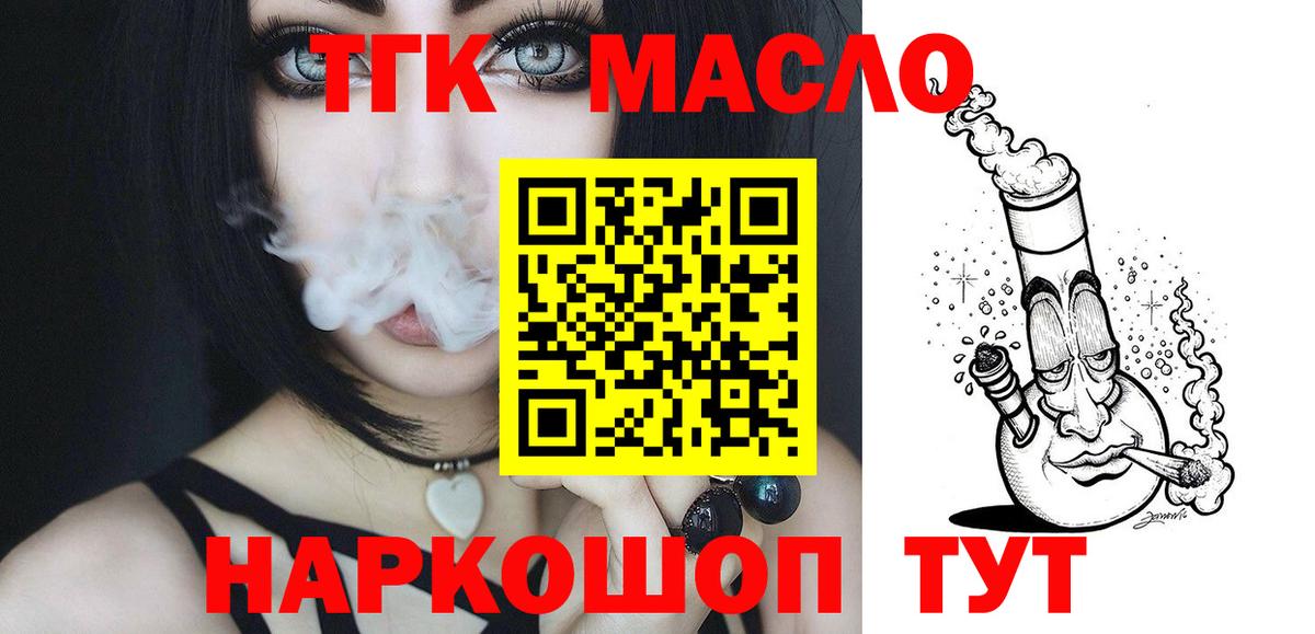 ТГК гашишное масло Ачинск